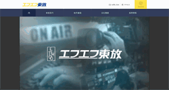 Desktop Screenshot of fftoho.co.jp